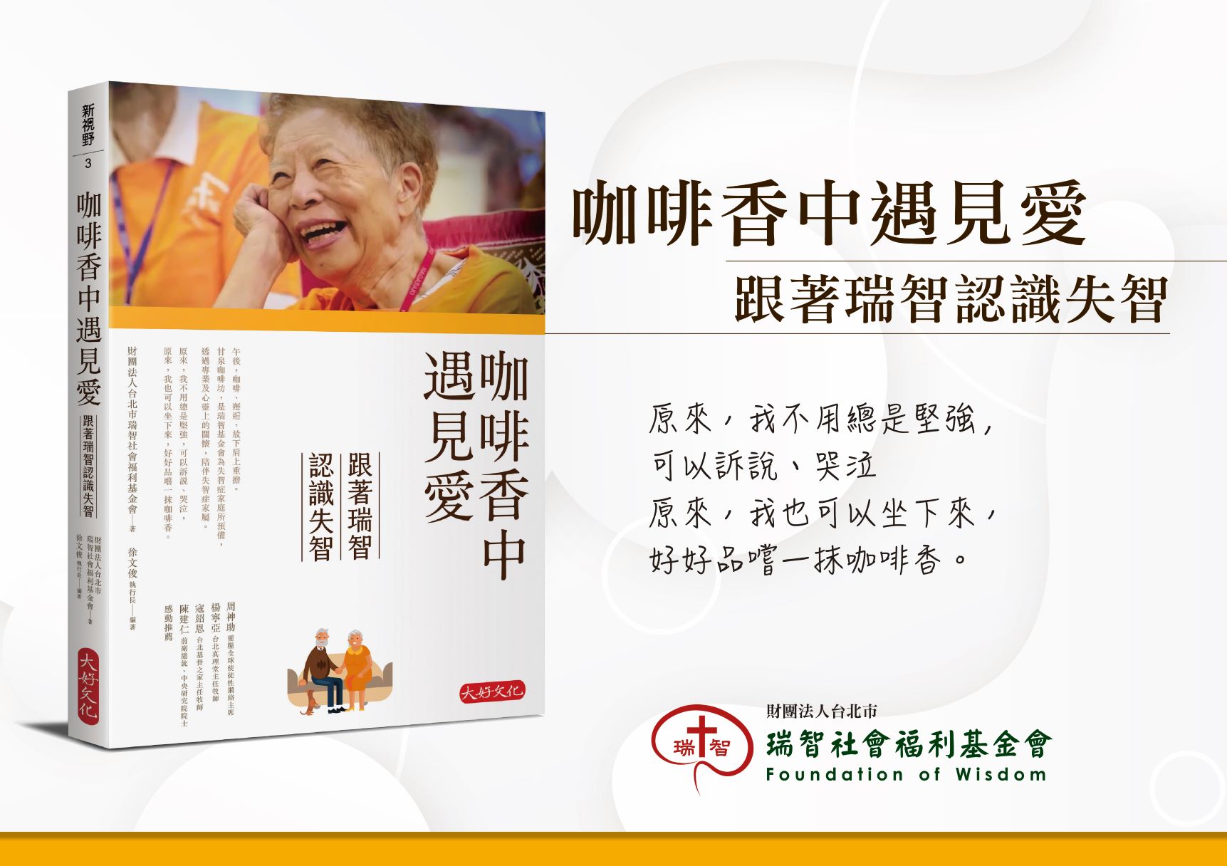 咖啡香中遇見愛 書籍宣傳海報