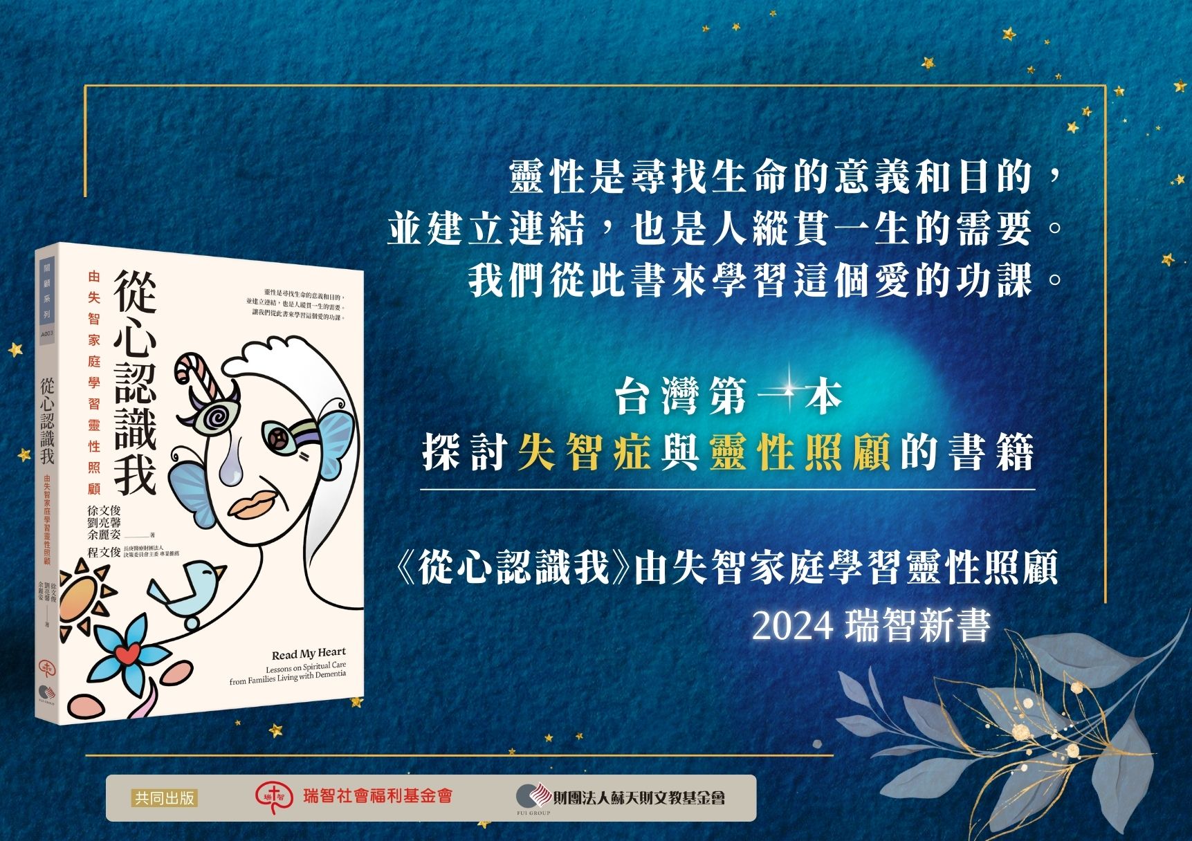 從心認識我 書籍宣傳主視覺