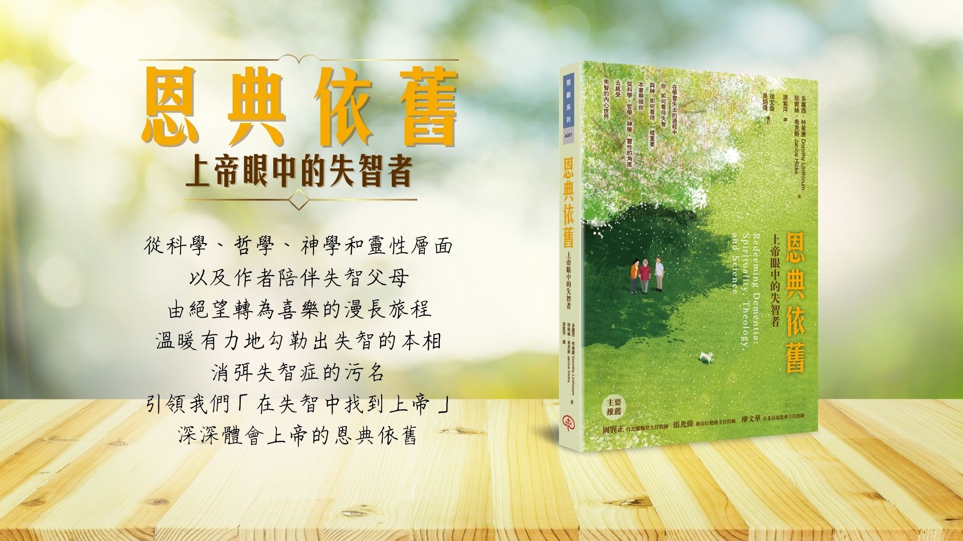 恩典依舊 書籍宣傳主視覺