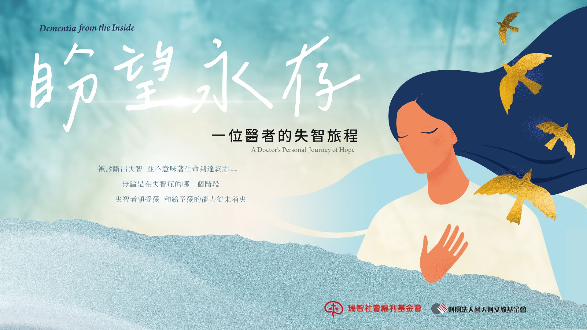 盼望永存 書籍宣傳主視覺