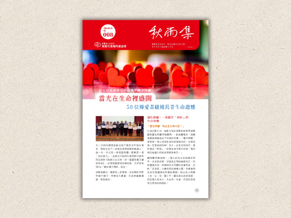 《秋雨集》 Vol.8(標題圖檔)