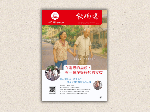 《秋雨集》Vol.6(標題圖檔)