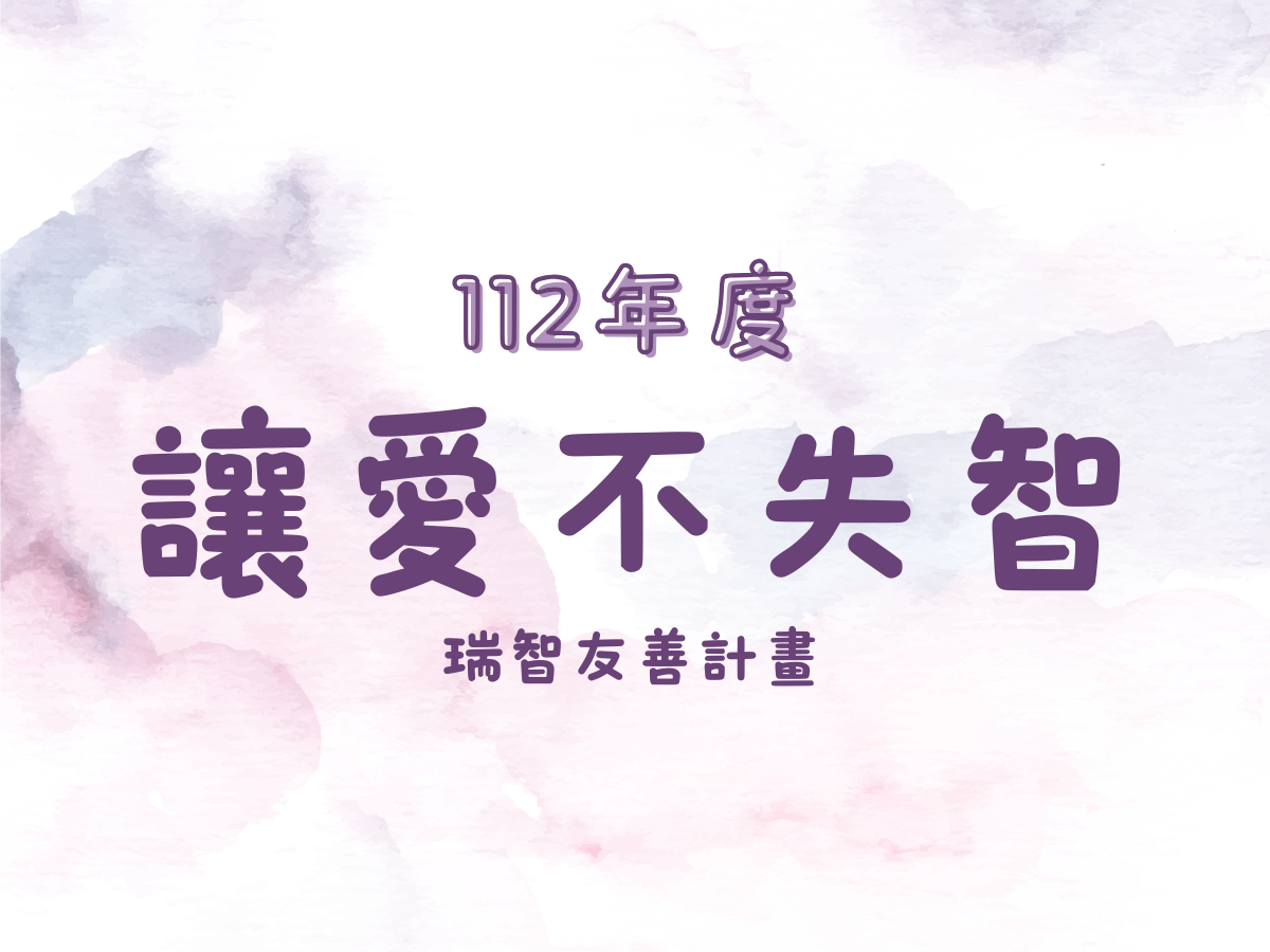 112年度(標題圖檔)