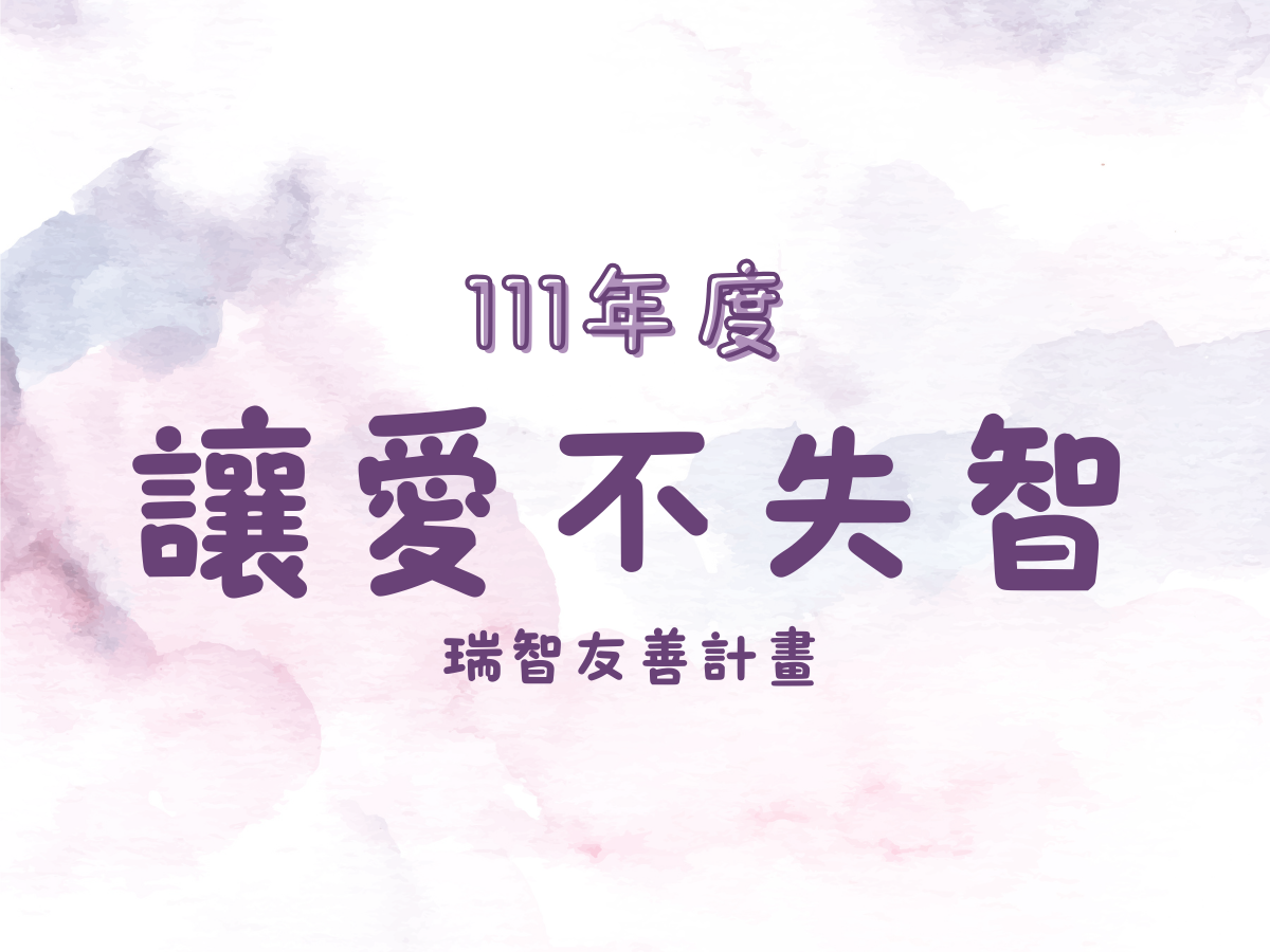 111年度(標題圖檔)