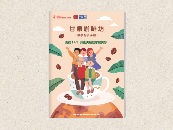 113年度《甘泉咖啡坊》教學指引手冊(標題圖檔)