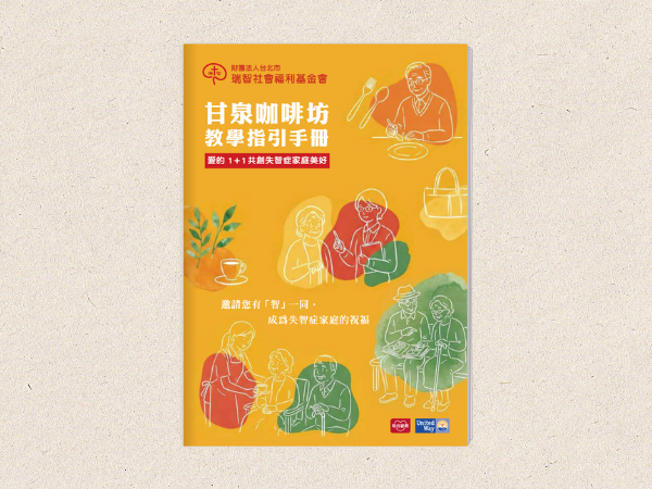 114年度《甘泉咖啡坊》教學指引手冊(標題圖檔)