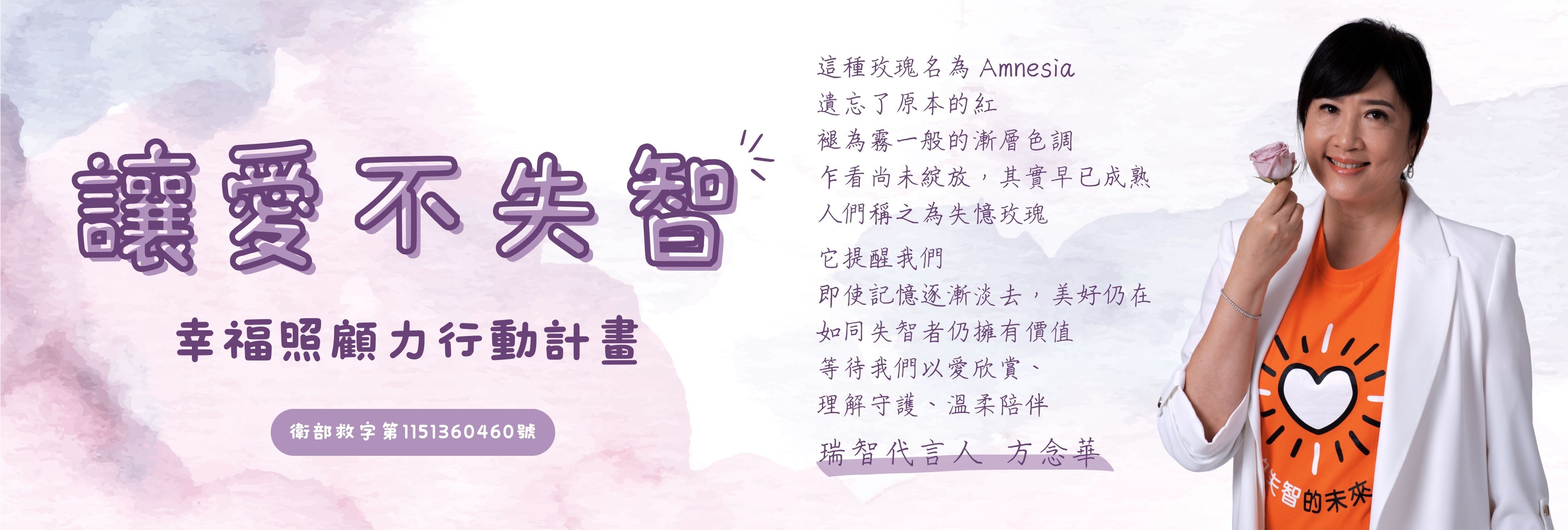 讓愛不失智 幸福照顧力行動計畫 讓愛不失智 幸福照顧力行動計畫