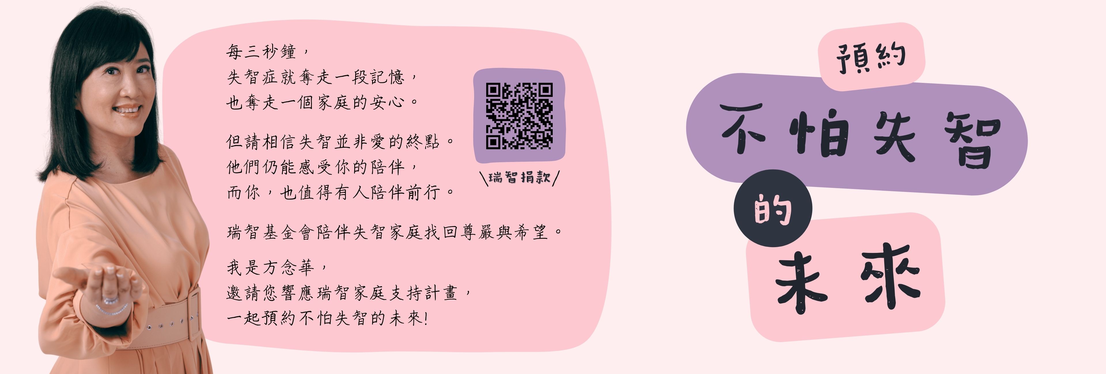 預約不怕失智的未來 預約不怕失智的未來