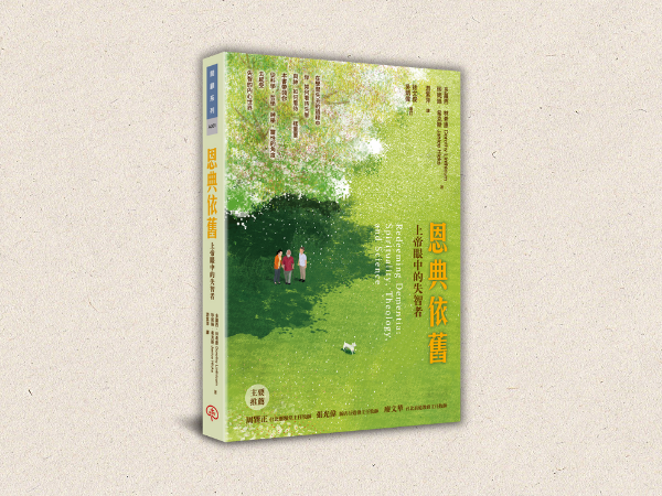 《恩典依舊》上帝眼中的失智者(標題圖檔)